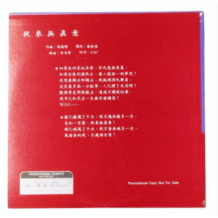 甄楚倩 從來無真意 1991 Hong Kong Promo 12" Single EP Vinyl LP 45轉單曲 電台白版碟香港版黑膠唱片 Yolinda Yan *READY TO SHIP from Hong Kong***